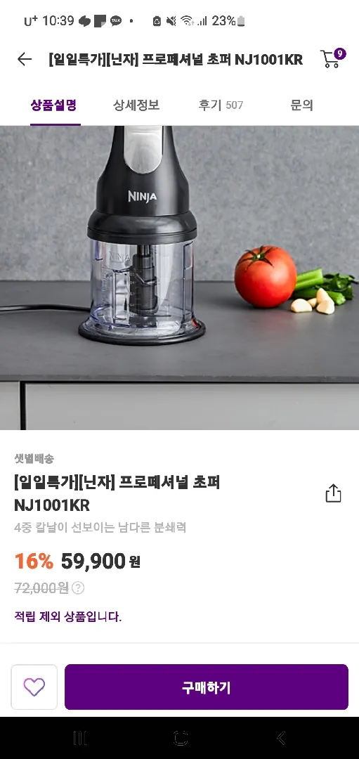 닌자초퍼