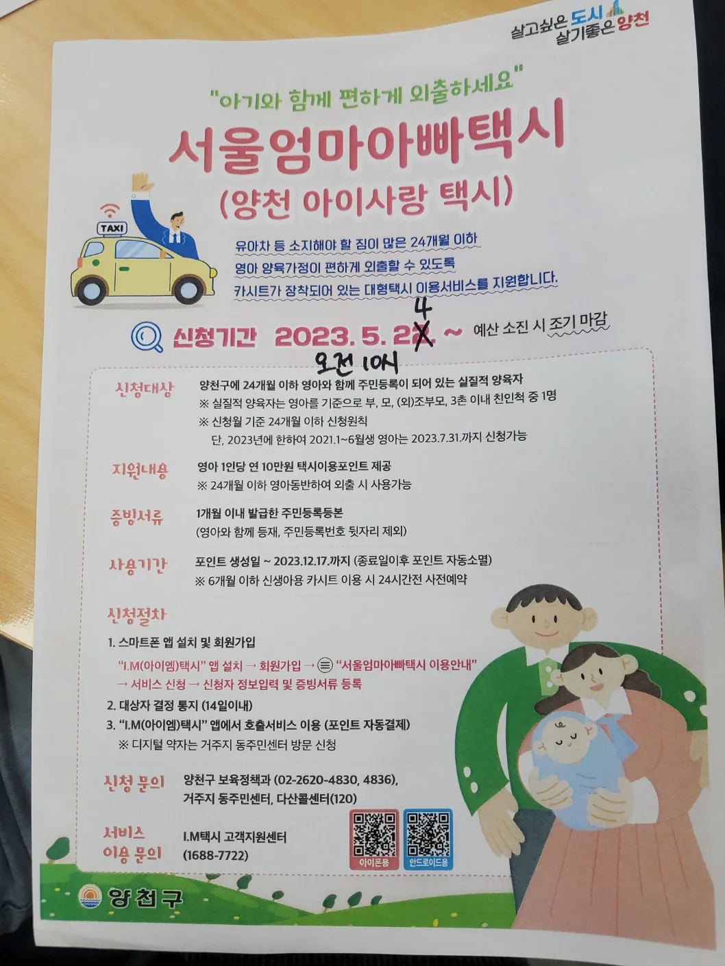 서울엄마아빠택시 신청하세요
