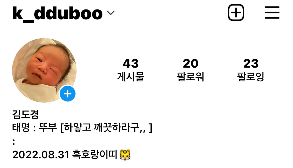 아기 인스타 개설했어요ㅎㅎ 친구가 되어주세용