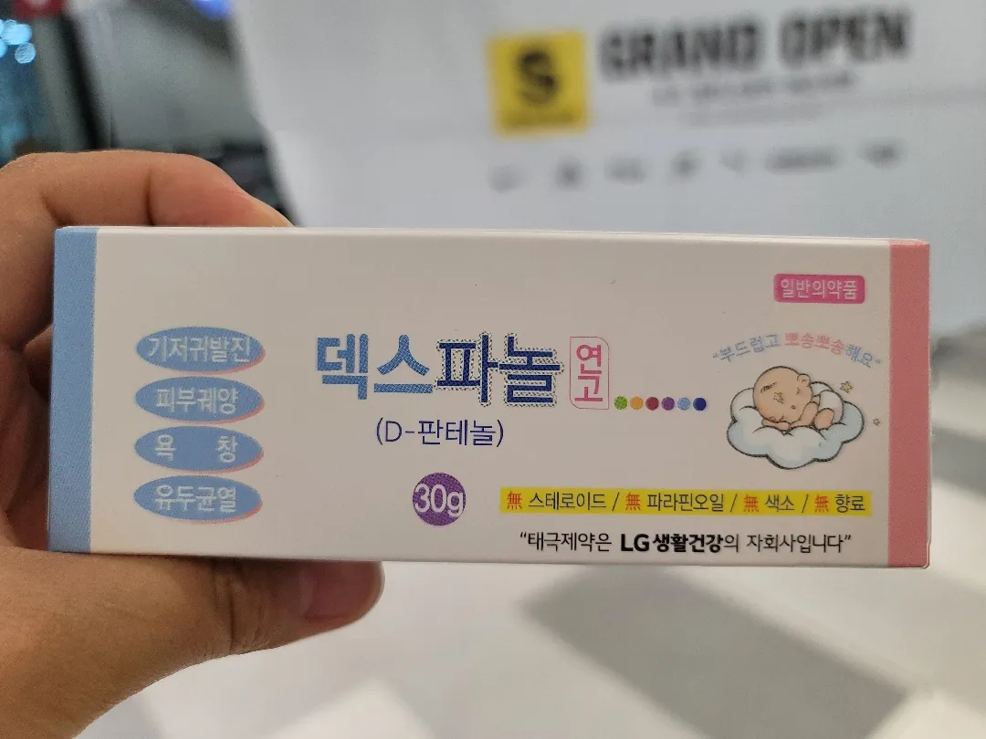 국내 비판텐과 같은 성분 연고추천받았어요~