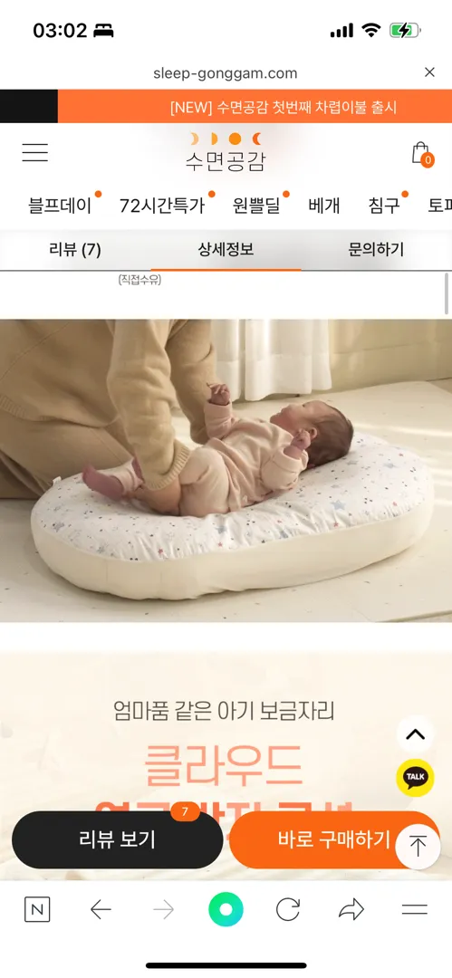 혹시 수면공감 역방쿠