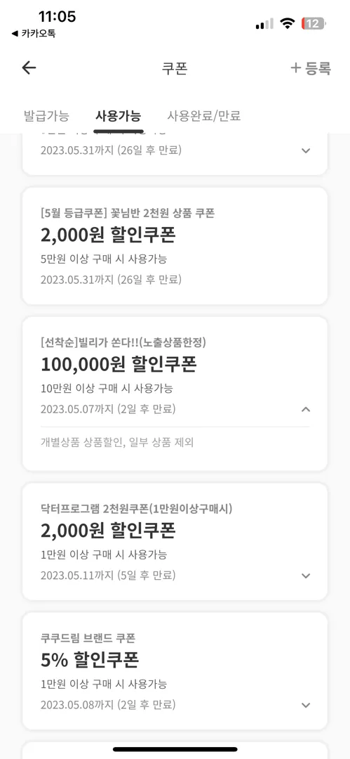 빌리에서 준 10만원 쿠폰 어디다 쓸 수 있을까요..?
