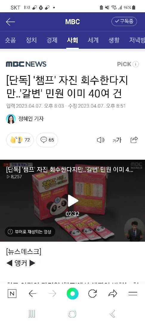 챔프 갈변현상 기사들 보셨나요?ㄷㄷ