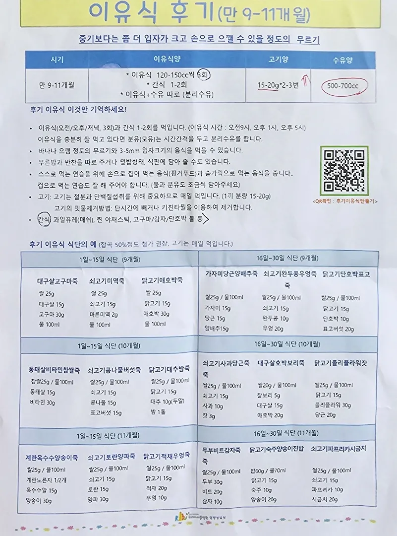 9~11개월 이유식 양 공유