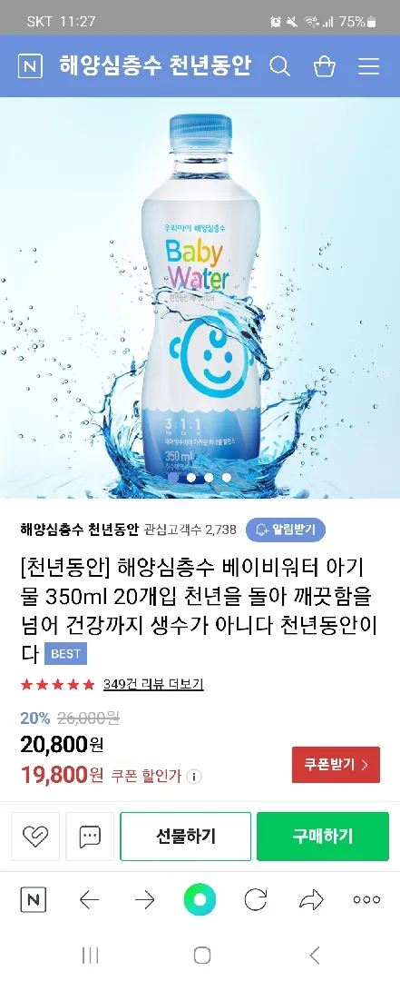 베이비워터