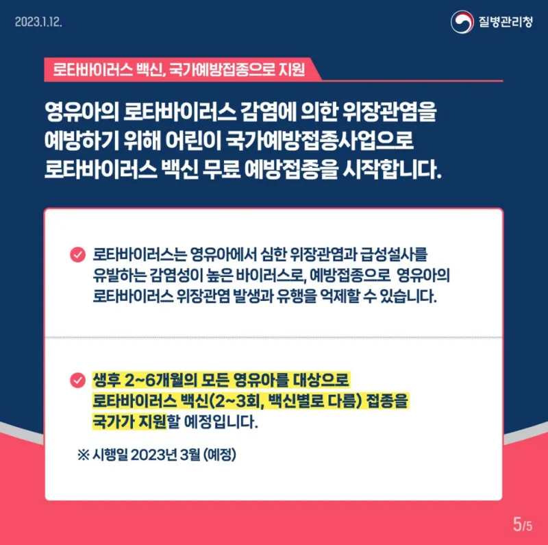 로타바이러스 무료 접종 확인하세요!