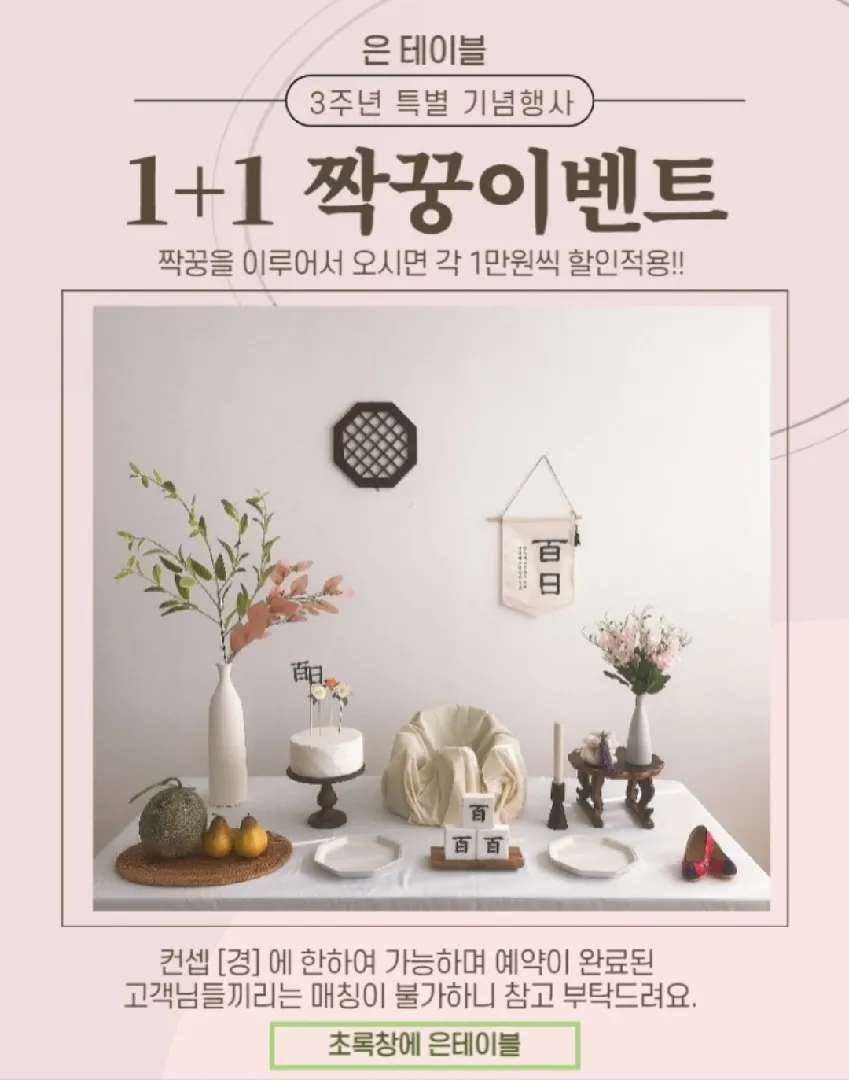 백일상 짝꿍하실분 🙂