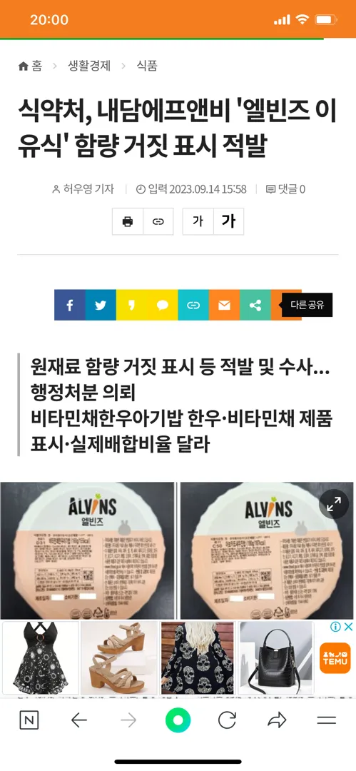 이유식 업체 함량 거짓 판매