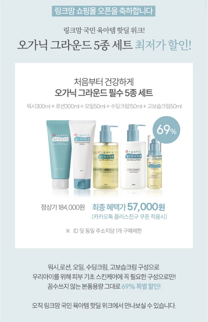 오가닉그라운드 핫딜! (67% 할인)