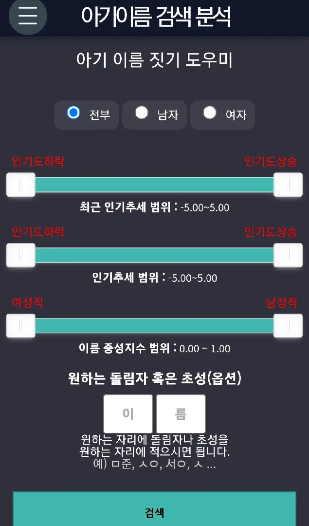 아가 이름 순위 검색 사이트 공유요