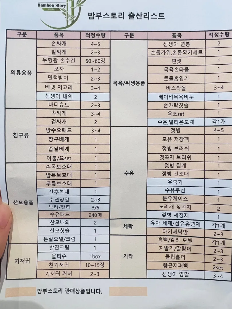 베페 갔다가 출산리스트 받은 것 공유해용
