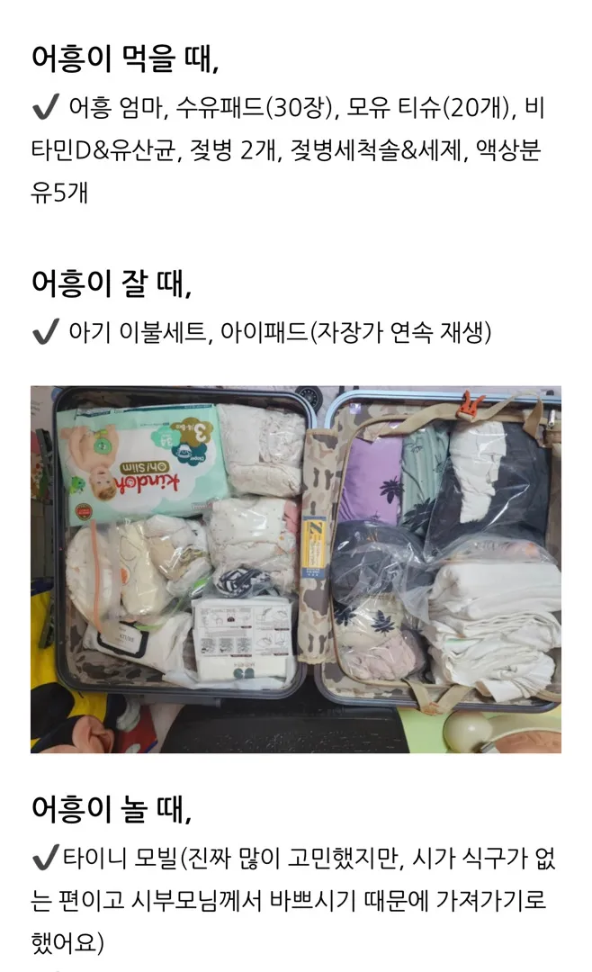 92일 아기, 명절 4박 5일 짐싸기 공유해여❤️