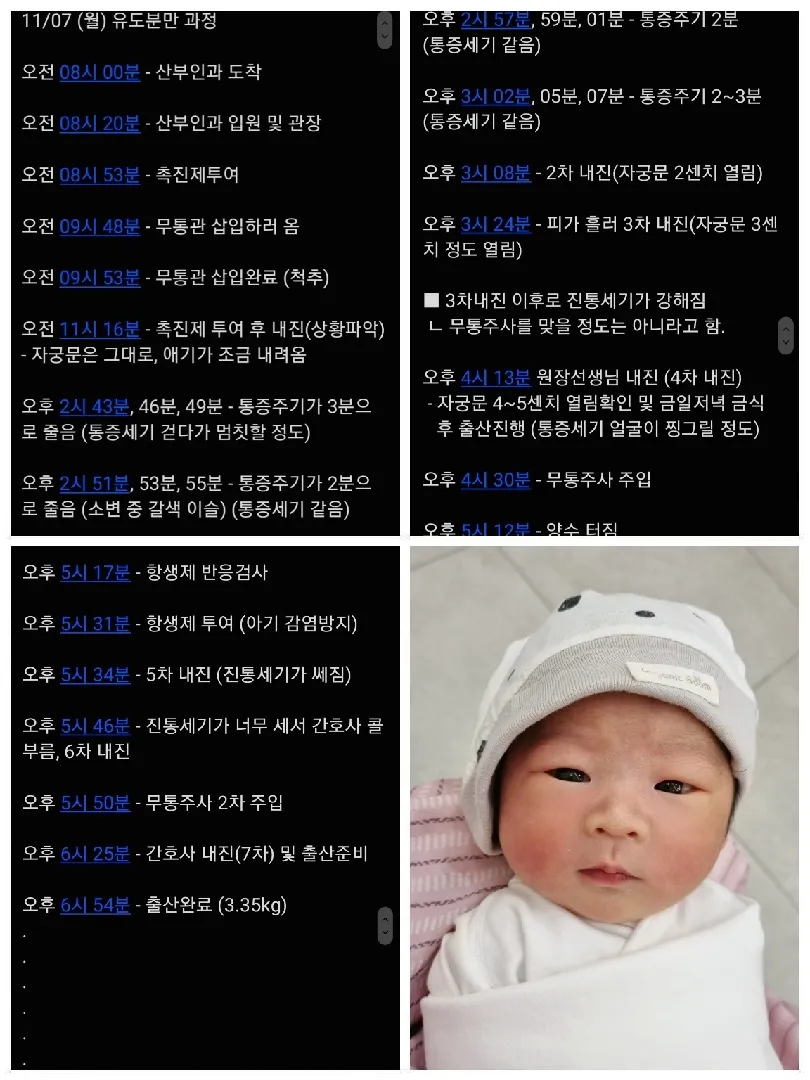 11/07 초산 유도분만 성공 (남편이 적는 후기)