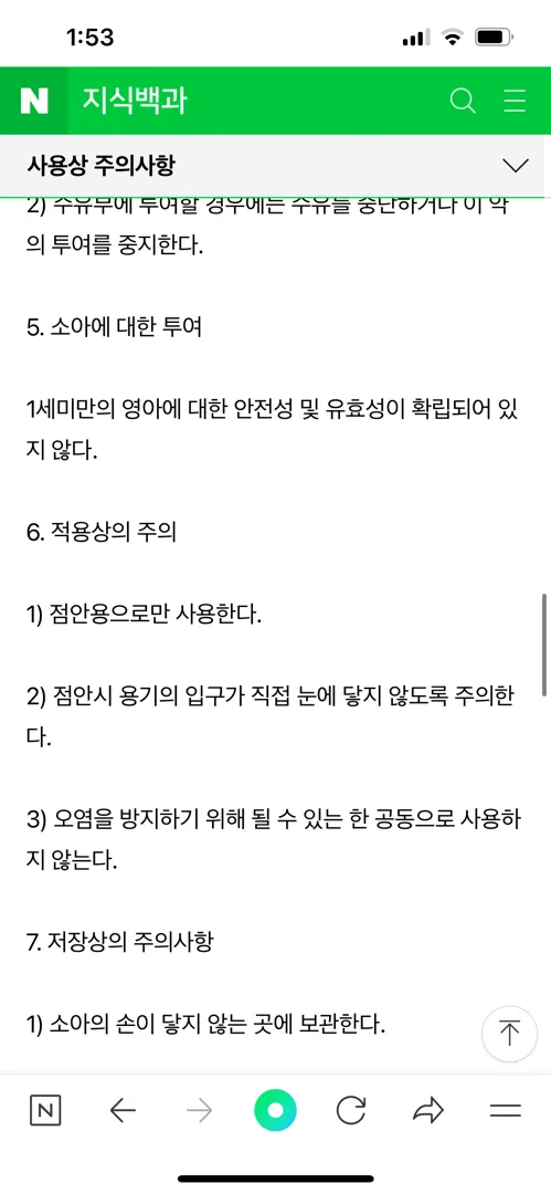 아기 결막염 (레보클점안액)