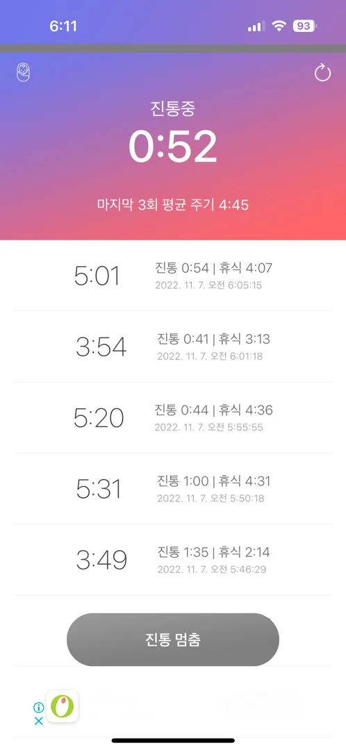 35주 5일 혹시 이거 진진통 맞을까요?