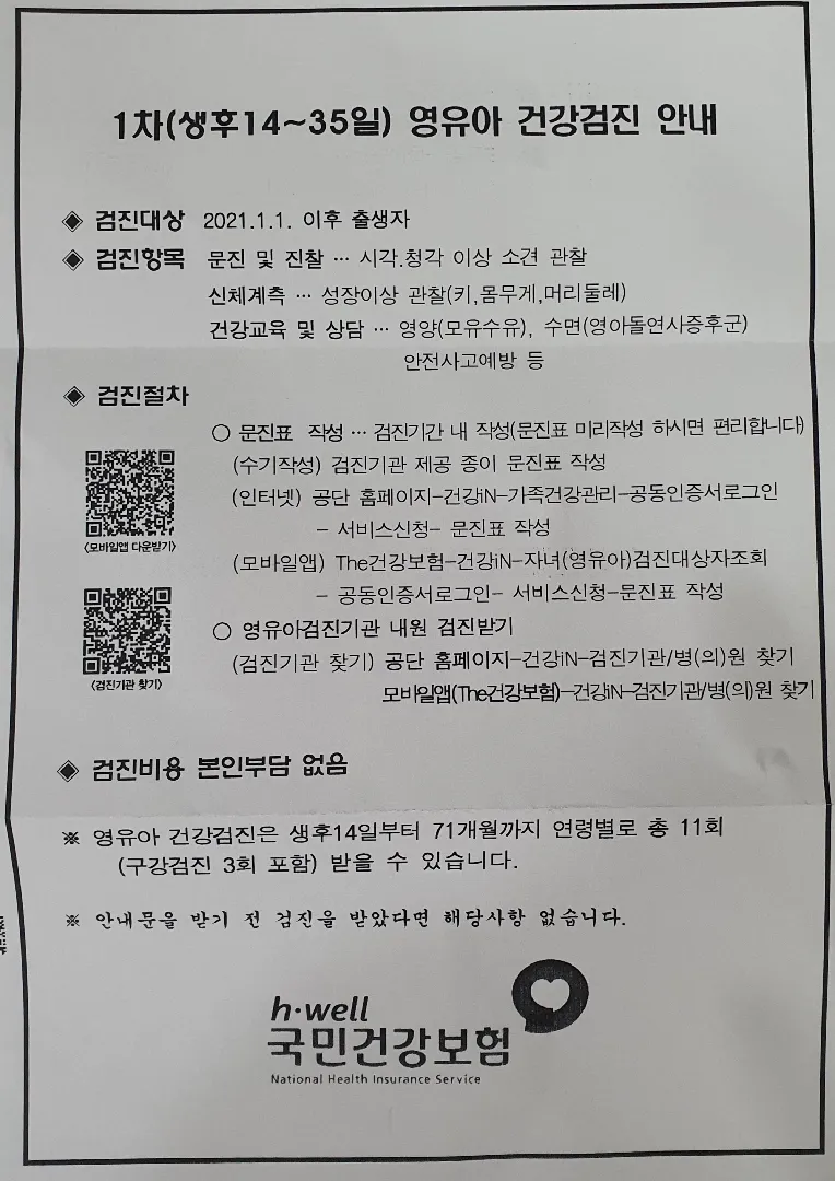 영유아건강검진 1차 가능한 곳이 없어 화나네요.