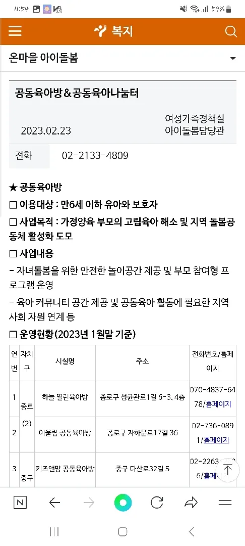서울 공동육아방 무료 이용가능한 곳