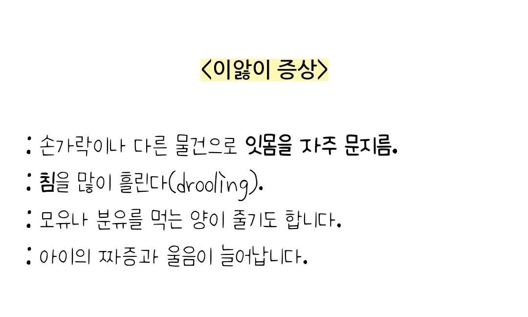 자지러지게 울어서 병원 다녀왔어요 + 이앓이 증상 + 라마즈 세탁 후기