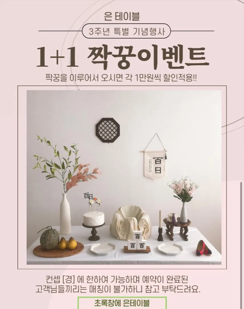 돌상 1+1 같이하실 베동님 구해요!