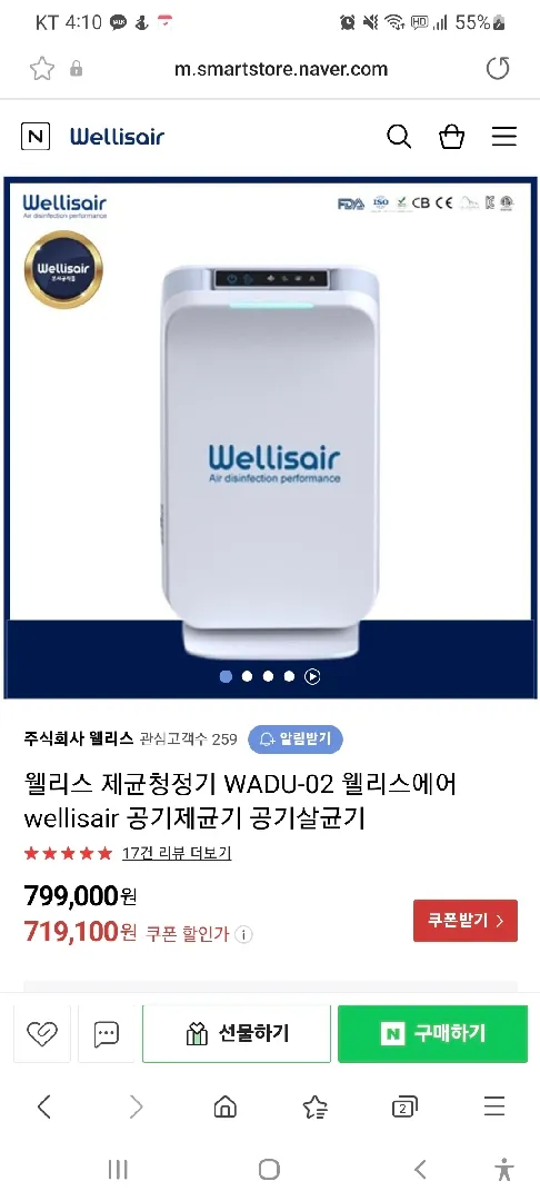 웰리스공기제균청정기쓰신분계신가요?