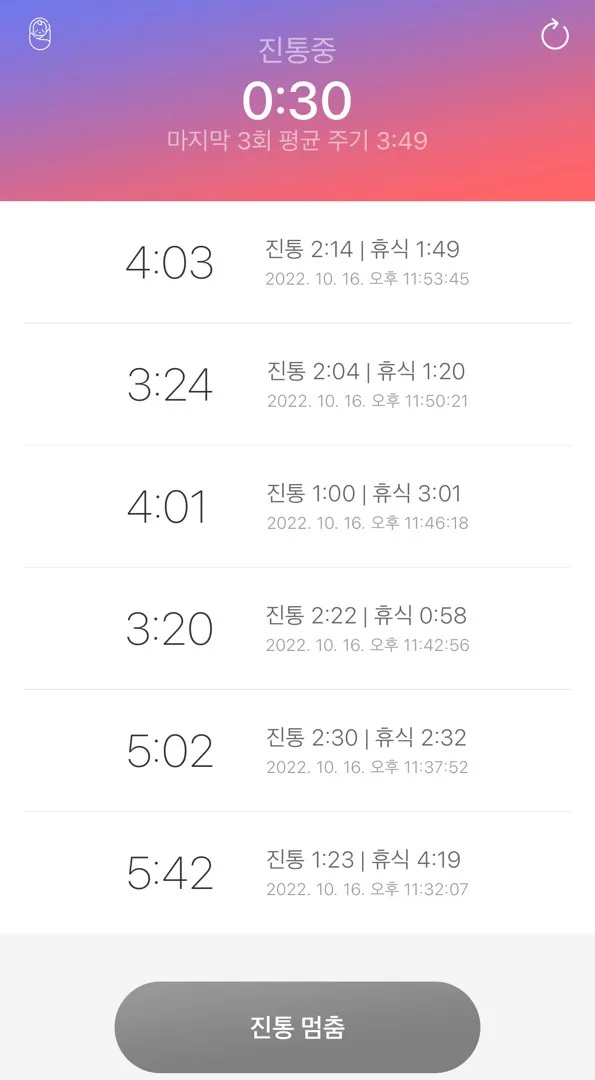 가진통 + 진진통 시작..