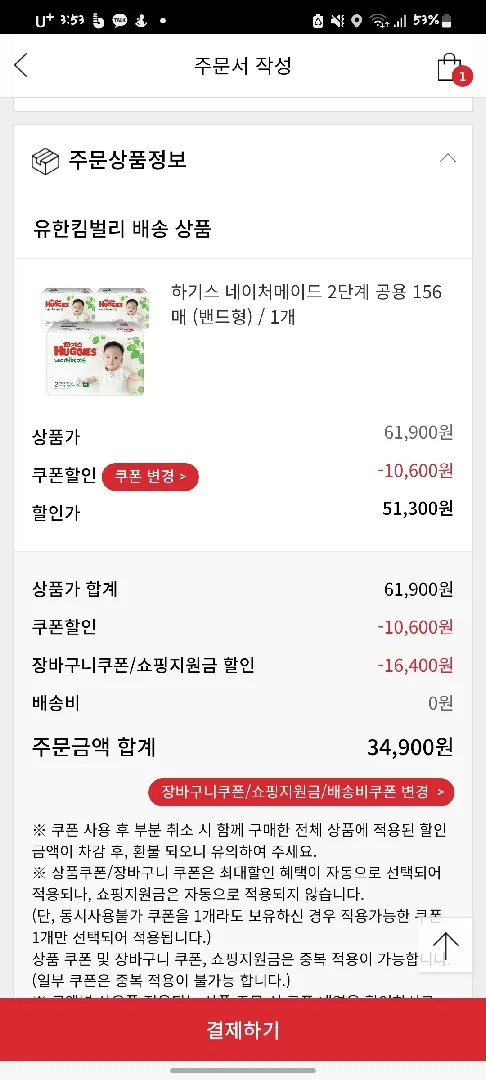하기스 네이처메이드 저렴한거 같아서 공유해요