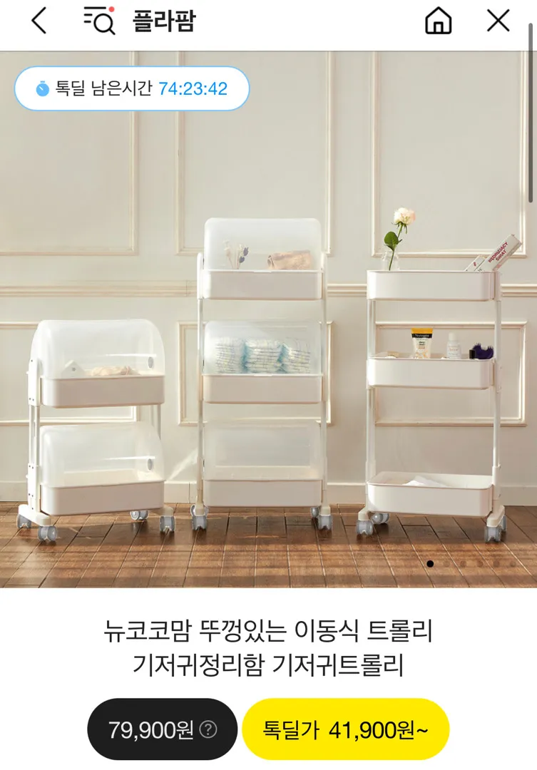 코코맘 트롤리 중딜(?)
