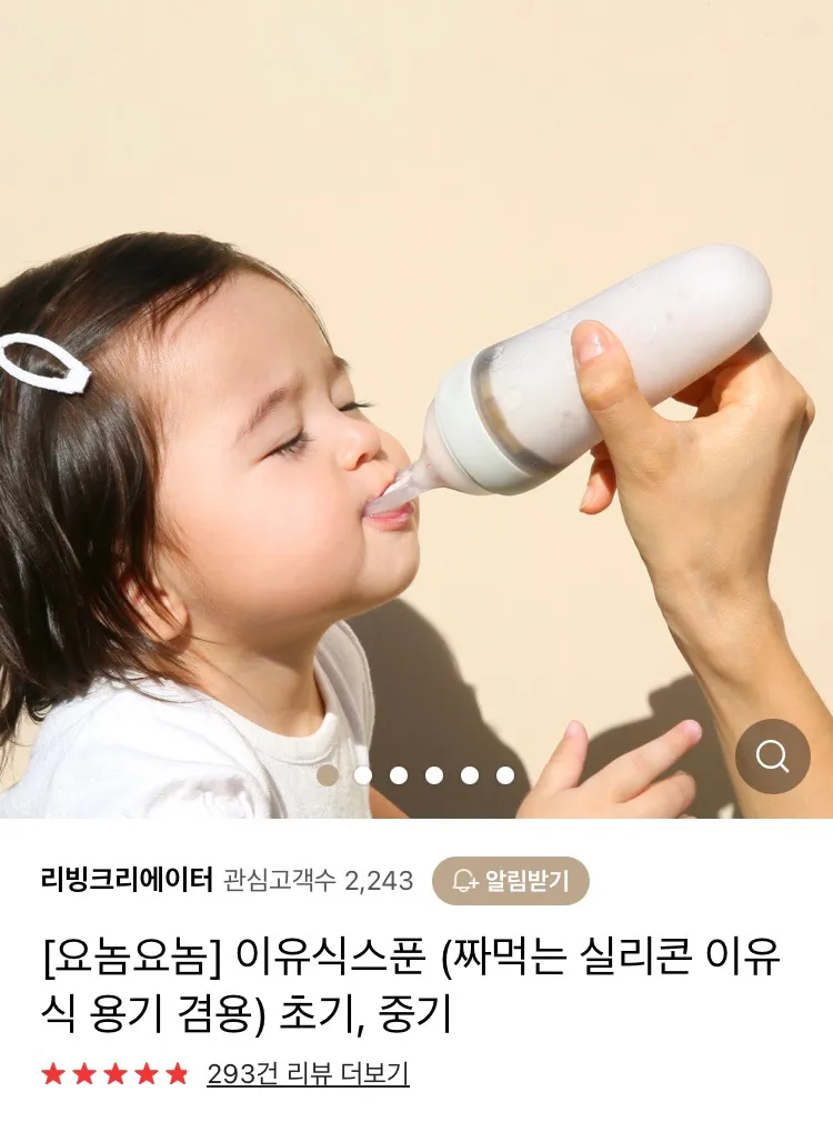 짜먹는 이유식 스푼