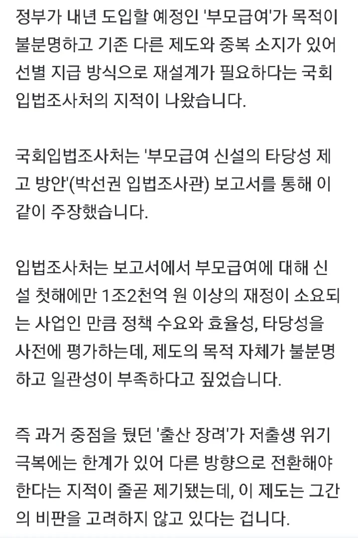부모급여🤬
