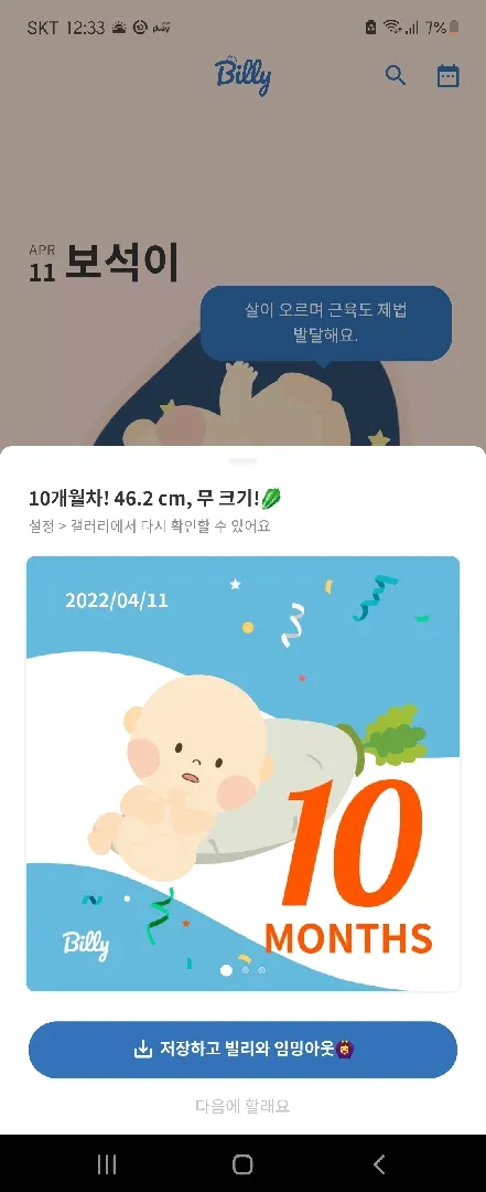 36주차