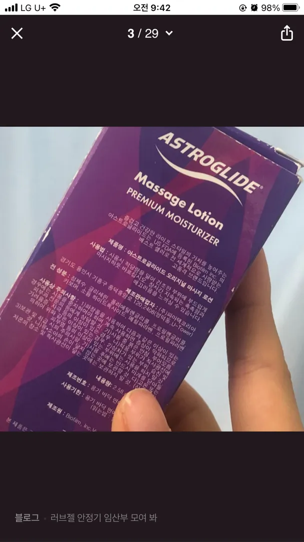 임신했을 때 러브젤을 썼는데