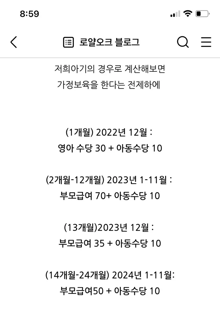 부모급여 어린이집 보내면 