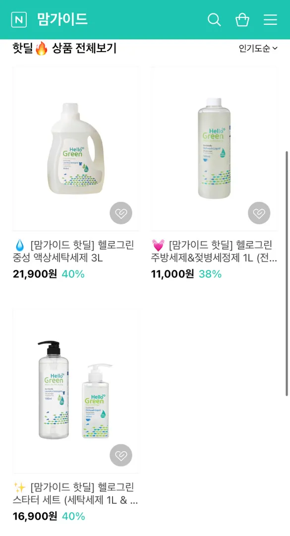 [핫딜] 헬로그린 세제 12일까지