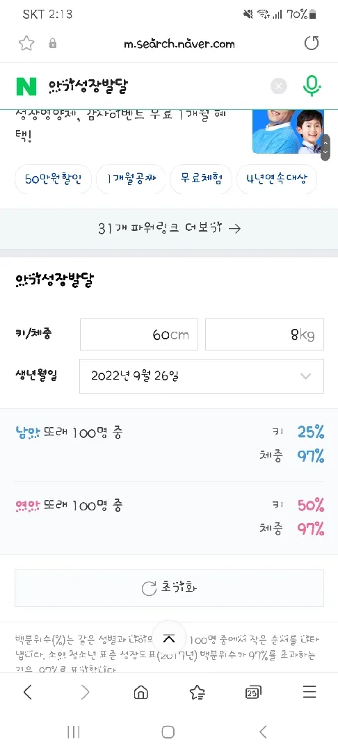 아기 몸무게 우리 아이 정상이겠죠?