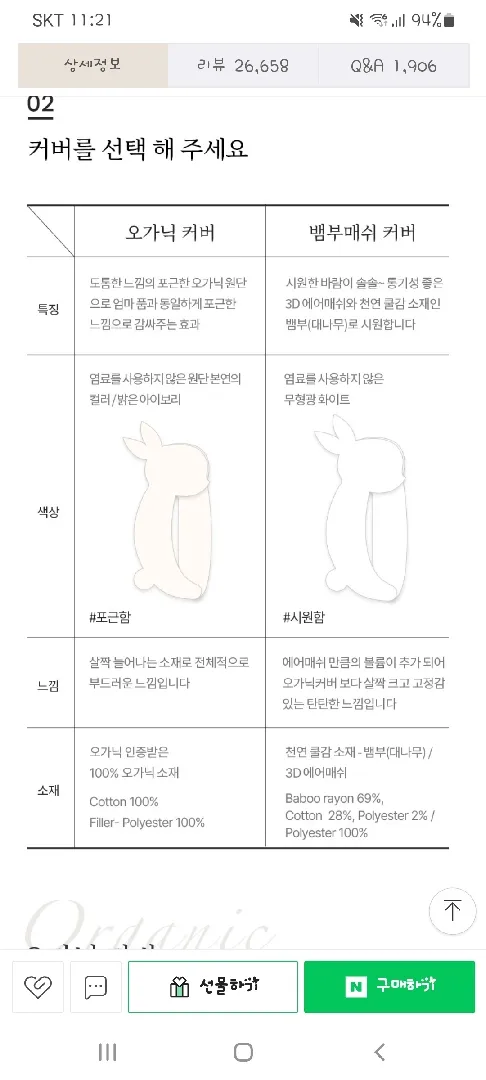 라라스배게 중에 오가닉 커버, 뱀부매쉬커버 중 뱀부매쉬가 낫겠죠?