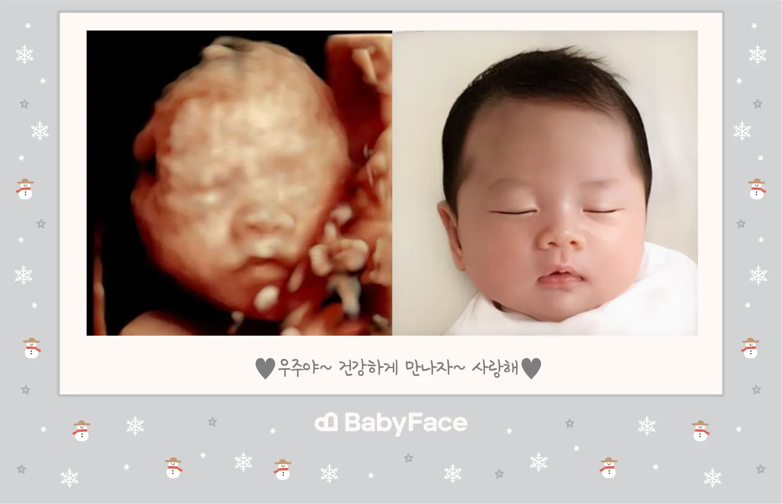 베이비 페이스 궁금 해서 했어요!!