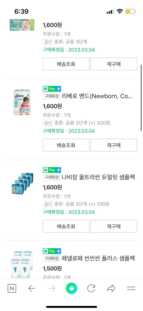 밤 기저귀