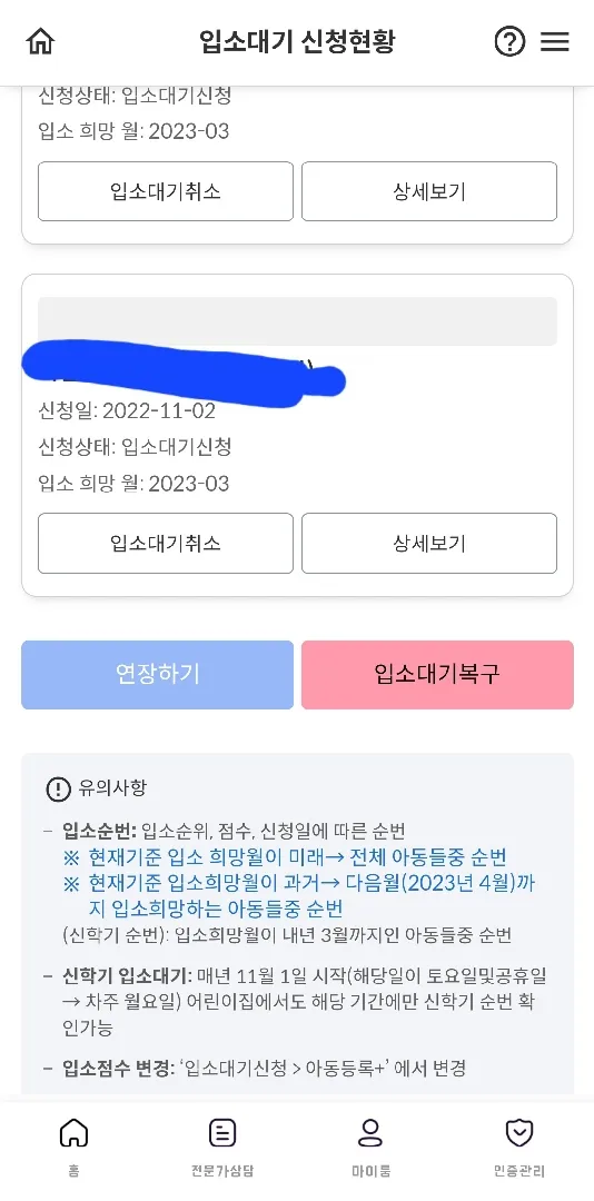 어린이집 대기 문의