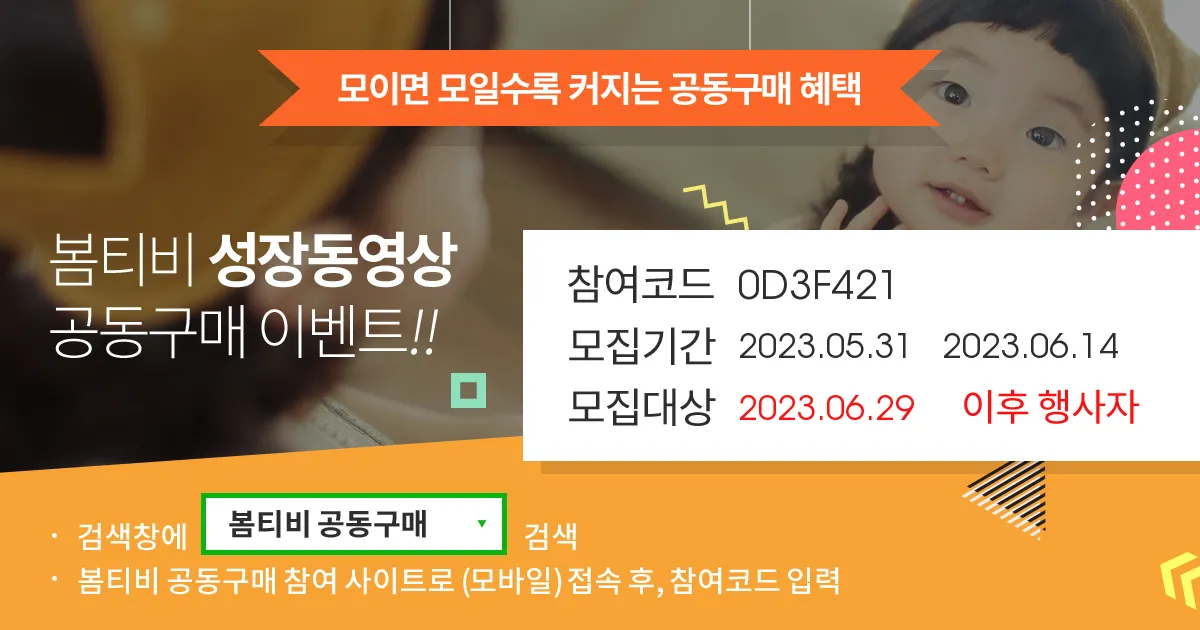 성장동영상 공구하실 분 계세요?