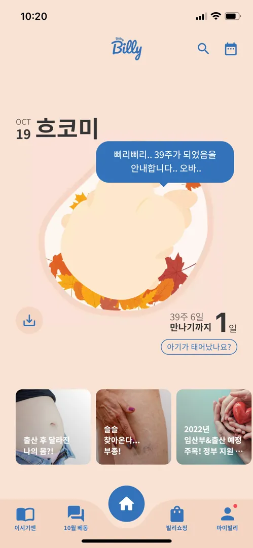 39주 6일 과연 언제 나올까요 ㅎㅎ