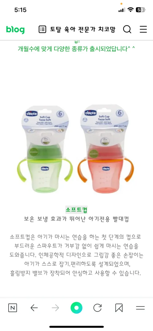 치코 스파우트컵 문의