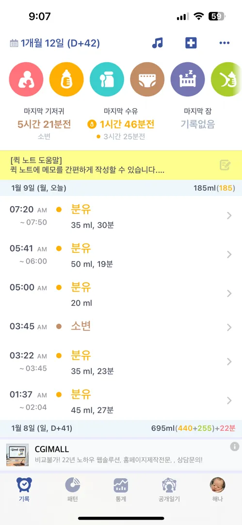 42일 아기 분유 거의 안먹어요ㅠㅠ
