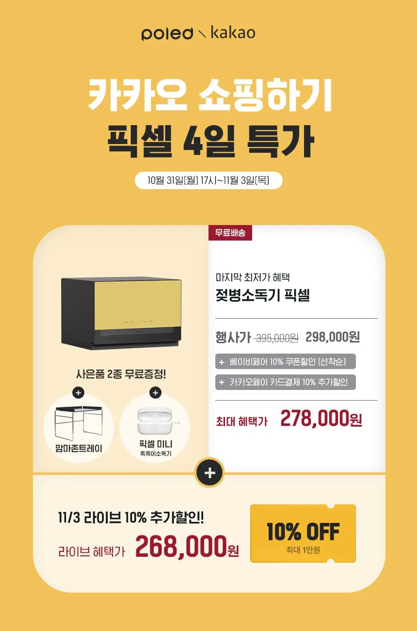 폴레드 젖병소독기 베페하네용!
