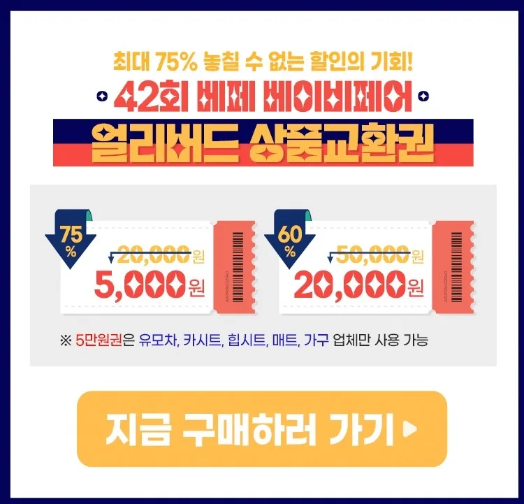 다음주 코엑스 배페가시는분들 어서 할인권구매하세요!