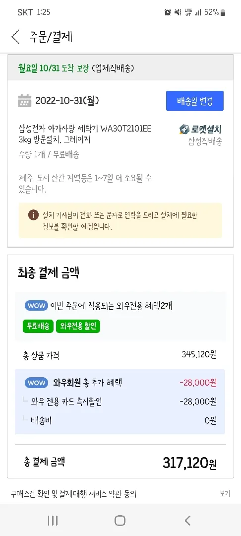 아가사랑 세탁기 핫딜같아욤!