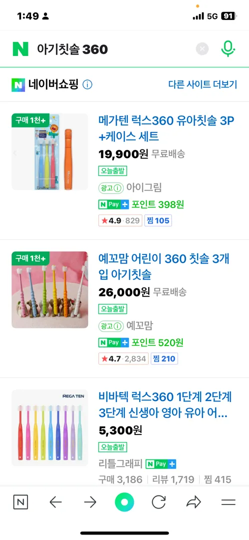 칫솔 360이거써도 되나요??