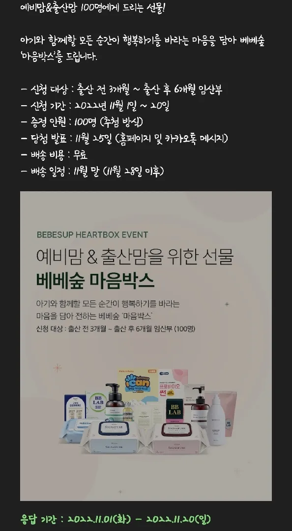 베베숲 마음박스 함께 참여해요!^^(링크첨부!)