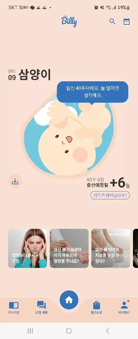 40주+6일째..코로나 격리 끝났어용ㅠㅠ