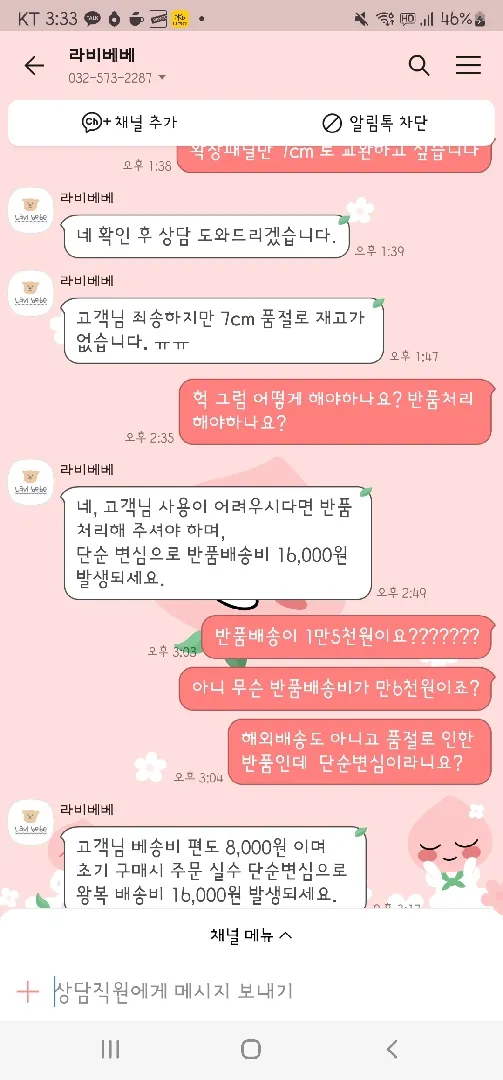빌리쇼핑 특가는 좋은데 반품 교환절차가 좀 그러네여~