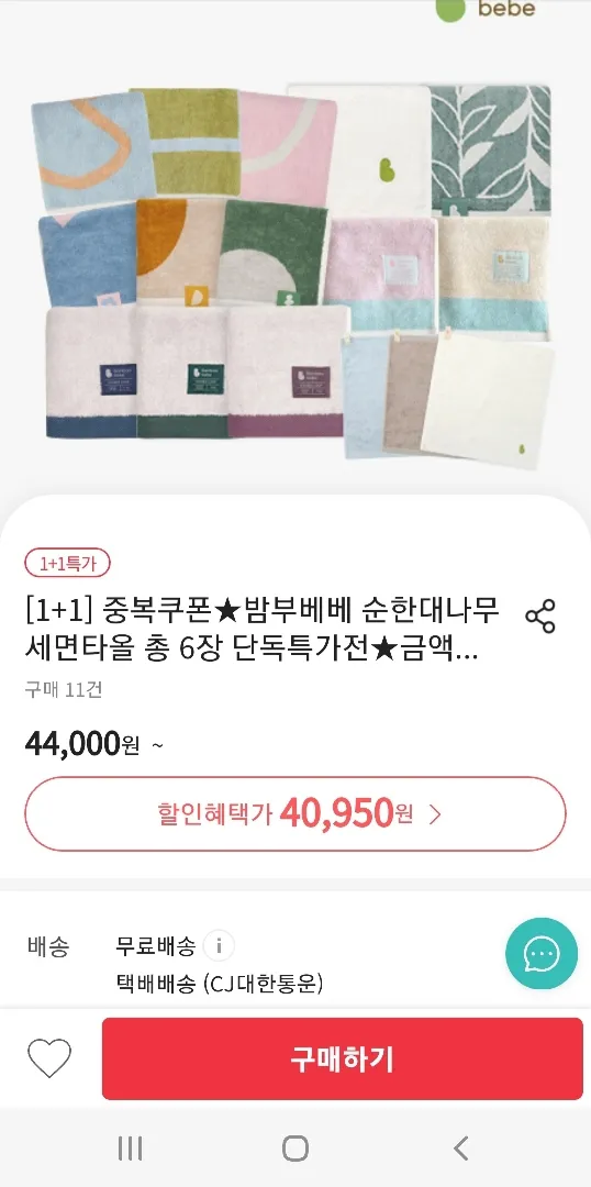 밤부베베 세면타올 1+1